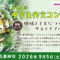 イオン「中学生作文コンクール」9/5締切…サステナブルな未来がテーマ 画像