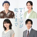 リリー・フランキー、臼田あさ美、齋藤飛鳥、庄司浩平（C）TBS