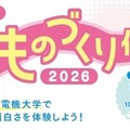 科学・ものづくり体験教室