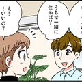 結婚するならこんな人？良くも悪くも「自分に自信があった」元カレたちと旦那の違い【40歳からのオトナ婚 #15】 画像
