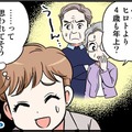4歳下カレのご両親に挨拶。ひどいことを言われたらどうしよう…【40歳からのオトナ婚 #17】 画像