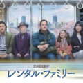 『レンタル・ファミリー』ディズニープラス スターで 7月8日より見放題独占配信スタート 画像