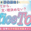 女子中高生向けオフィスツアー 夏の第二弾