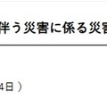 2026年6月24日からの大雨に伴う災害に係る災害救助法適用地域