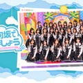 「まだまだ！日向坂で会いましょう」キービジュアル（C）Lemino