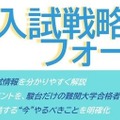 【大学受験】駿台、全国30校舎で「夏の入試戦略フォーラム」開催…難関13大学・医学部の最新情報を提供 画像