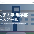 日本女子大学理学部サマースクール