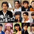 役所広司、吉田羊、濵田雅功、江口のりこ、松山ケンイチ、賀来賢人、磯村勇斗、山本博、坂井真紀、河合優実、上川周作、中井千聖／Netflixシリーズ「俺のこと、なんか言ってた？」2026年10月、Netflixにて世界独占配信