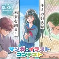 小中高生対象「マンガ・イラストコンテスト」募集締切7/31…テーマは学園 画像