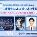 「PRODUCE 101 JAPAN 新世界」振り返り生配信（C）PRODUCE 101 JAPAN 新世界