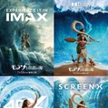 実写版『モアナと伝説の海』IMAX及びプレミアムラージフォーマット上映決定 画像