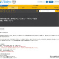 令和9年度大学入学共通テストに係る「イヤホン不適合措置」申請について