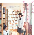 原菜乃華＆作間龍斗が心の距離を縮めていく…『ないものねだりの君に光の花束を』特報映像 画像