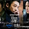 「犯罪者」キービジュアル（提供写真）
