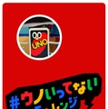 向井康二「＃ウノいってないチャレンジ」動画（提供写真）