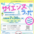 【夏休み2026】さいたま市とアース製薬「サイエンスラボ」7/30…DNA観察や結晶づくり 画像
