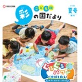 小学生向け広報紙「こども版 彩の国だより」創刊…埼玉県 画像