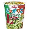 じゃがりこ ジェノベーゼピザ味 Lサイズ：オープン価格（税込み235円前後）／提供画像
