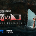 『悪魔の口』© Amazon MGM Studios