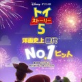 『トイ・ストーリー5』(C)2026 Disney/Pixar. All Rights Reserved.