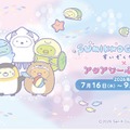 【夏休み2026】海の生きもののしっぽを学ぶ、アクアワールド大洗で特別展示 画像