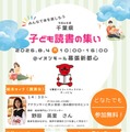 【夏休み2026】千葉県「読書の集い」8/4…ビブリオバトルなど 画像