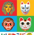 【夏休み2026】いしかわこうじ「あそべる！絵本ミュージアム」町田7/25より 画像