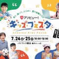 アソビュー！キッズフェスタ