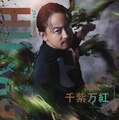 『ダーウィンズゲーム』