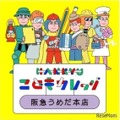 【夏休み2026】阪急うめだ本店、子供向け270講座7/22…仕事体験も 画像