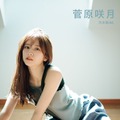 菅原咲月／独占カット（撮影／HIROKAZU・双葉社）