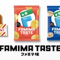 “秘密のフレーバー”「ファミマ味」（提供画像）