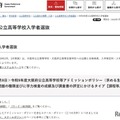 【高校受験2027】大阪府公立高、アドミッションポリシーなど公表…鳳の数学B問題に 画像