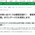 【夏休み2026】都営地下鉄「夏」のワンデーパス、子供1日乗り放題100円 画像