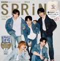 M!LK「SPRiNG」表紙初登場 3人が吉田仁人の“いいなと思うところ”回答 画像