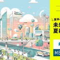 【夏休み2026】AIやロボットとの未来を親子で学ぶ…経産省が特集公開 画像