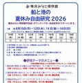 船と港の夏休み自由研究2026