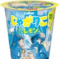 じゃがりこ ほろにがレモン味／提供画像