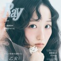 「Ray」2026年9月号（7月23日発売）通常版表紙：一ノ瀬美空（提供写真）