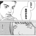 社長からコスト削減令！「私は上目の女よ」出世のためなら手段を選ばず大暴走!?【ワタシ以外みんなバカ #23】 画像