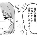 職場復帰を前に、なんとか娘の保育園が決定。そのことに対して義母が見せた反応とは？【子供を教育ババゴンに預けることになりました #１】