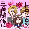 「オレなら悲しませたりしないのに」彼氏の友人と三角関係に⁉ 2人の彼の間で揺れ動く【なぜ彼女は離婚したのか？ #８】