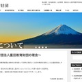 重田教育財団