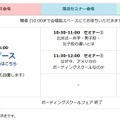 スケジュール