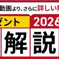 徹底解説講義