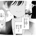 今では特別な存在の幼馴染。ふたりの関係の始まりとは…？【お嬢の愛は俺のもの #４】 画像