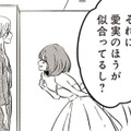 GPSで婚約者の居場所を特定。駆けつけると、そこにいた元カノが挑発的なひと言を…!?【純白のウエディングドレスで復讐を #３】 画像
