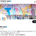 TOKYO IDOL FESTIVAL 公式Xより
