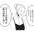 0歳から習い事デビュー!? ママ友から「子どもの評価は親の評価と同じ」と聞いて…【いいね依存の承認モンスター #３】 画像