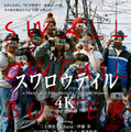 『スワロウテイル 4Kリマスター』©SWALLOWTAIL PRODUCTION COMMITTEE